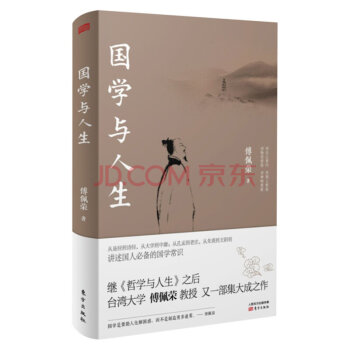 國學與人生 國學與人生