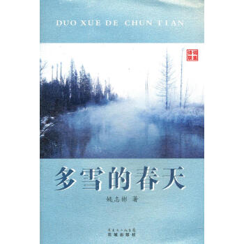 多雪的春天 多雪的春天