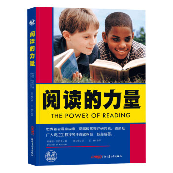 閱讀的力量 閱讀的力量