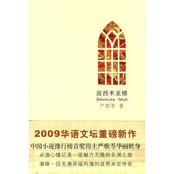 波西米亞樓 波西米亞樓