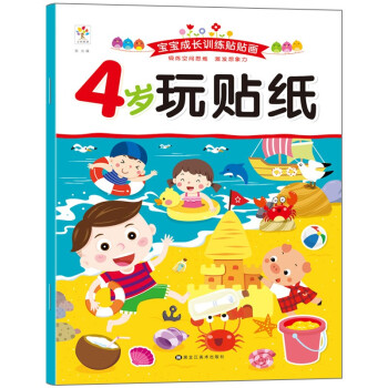 4歲玩貼紙 4歲玩貼紙