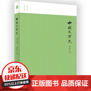 中國文學(xué)史 中國文學(xué)史