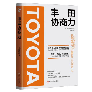 豐田協商力 豐田協商力