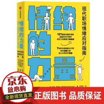 情緒的力量 情緒的力量