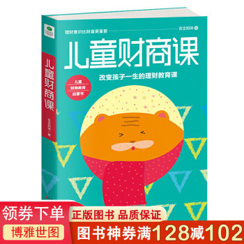 兒童財商課 兒童財商課