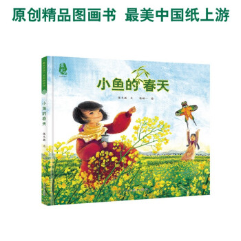 小魚的春天 小魚的春天