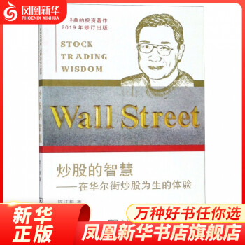 炒股的智慧 炒股的智慧