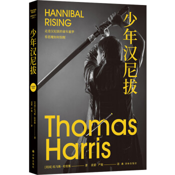 少年漢尼拔 少年漢尼拔