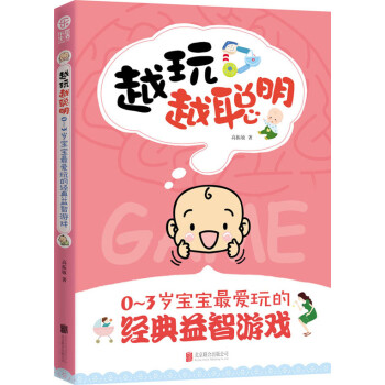 越玩越聰明 越玩越聰明