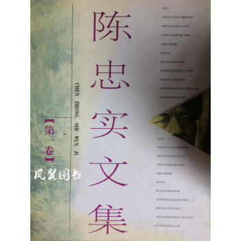 陳忠實(shí)文集 陳忠實(shí)文集