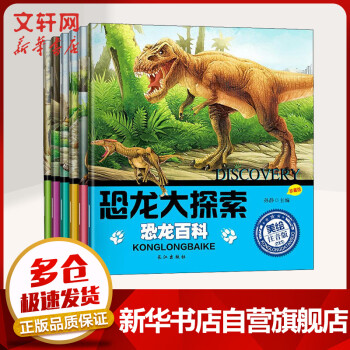 恐龍大探索 恐龍大探索