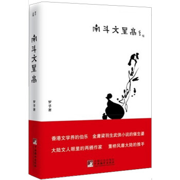 南斗文星高 南斗文星高