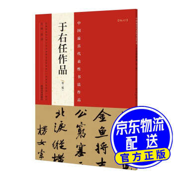 于右任作品 于右任作品