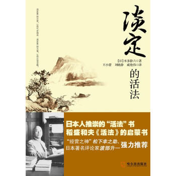 淡定的活法 淡定的活法