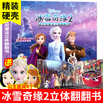 冰雪奇緣2 冰雪奇緣2
