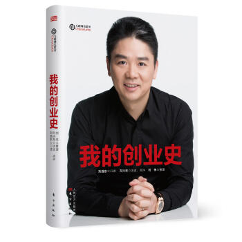 我的創業史 我的創業史