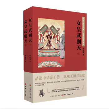 女皇武則天 女皇武則天