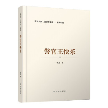 警官王快樂 警官王快樂