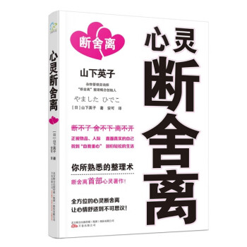 心靈斷舍離 心靈斷舍離