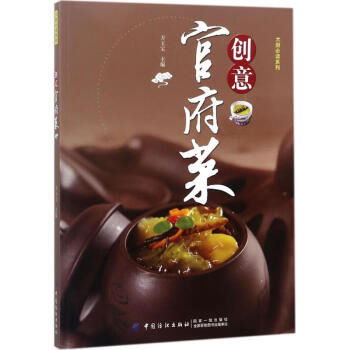 創(chuàng)意官府菜 創(chuàng)意官府菜