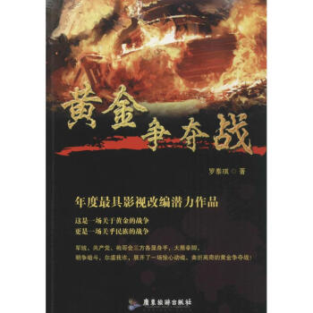 黃金爭奪戰 黃金爭奪戰