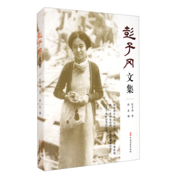 彭子岡文集 彭子岡文集