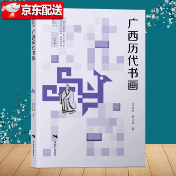 廣西美術(shù)史