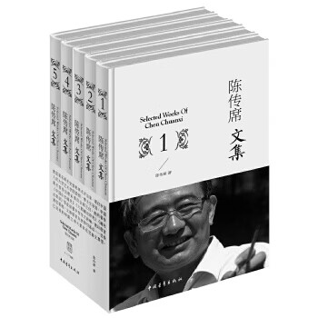 陳傳席文集 陳傳席文集