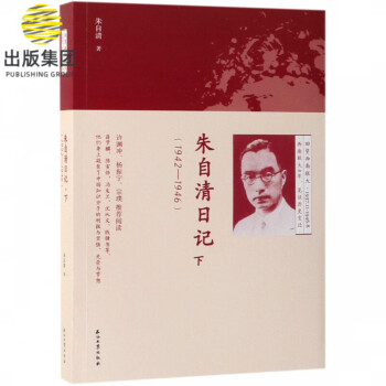 朱自清日記 朱自清日記
