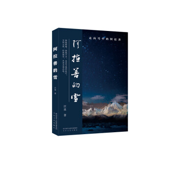 阿拉善的雪 阿拉善的雪
