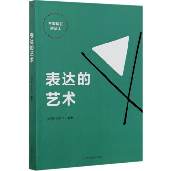 表達的藝術 表達的藝術