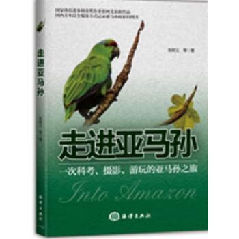 走進亞馬孫 走進亞馬孫
