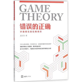 錯誤的正確 錯誤的正確