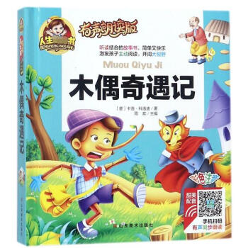 木偶奇遇記 木偶奇遇記