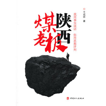 陜西煤老板 陜西煤老板