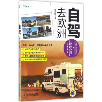 自駕去歐洲 自駕去歐洲