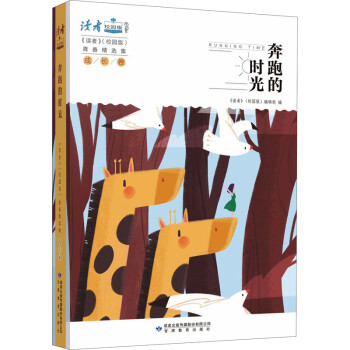奔跑的時光 奔跑的時光
