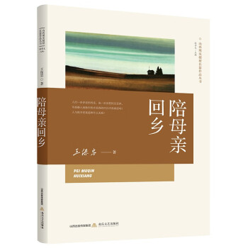 陪母親回鄉 陪母親回鄉