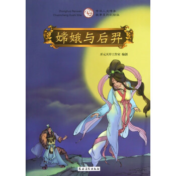 嫦娥與后羿
