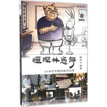 蟬噪林愈靜 蟬噪林愈靜