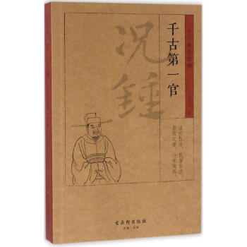 千古第一官 千古第一官