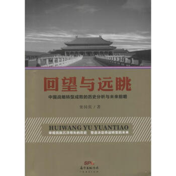 回望與遠(yuǎn)眺 回望與遠(yuǎn)眺
