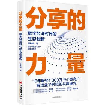 分享的力量 分享的力量