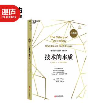 技術(shù)的本質(zhì) 技術(shù)的本質(zhì)