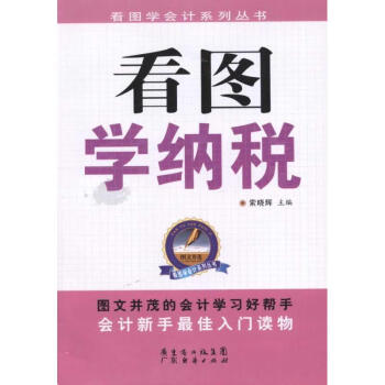 看圖學納稅 看圖學納稅