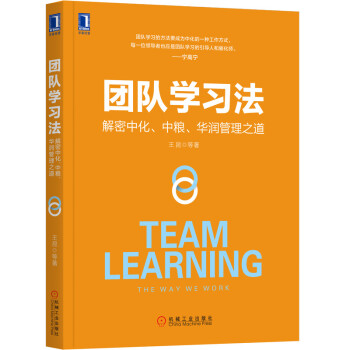 團隊學習法 團隊學習法