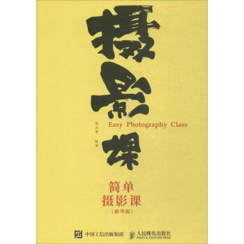 簡單攝影課 簡單攝影課