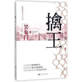 擒王罷免門 擒王罷免門