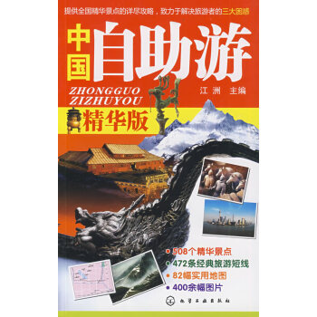 中國自助游 中國自助游