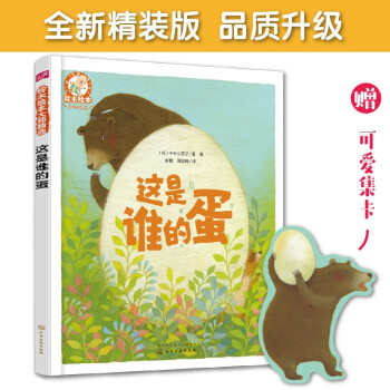 這是誰的蛋 這是誰的蛋
